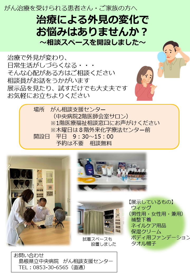 医師会サロン