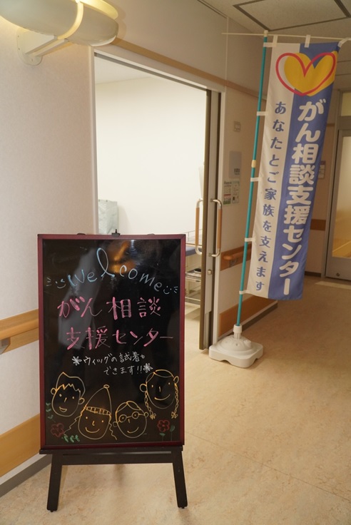 がん支援センター