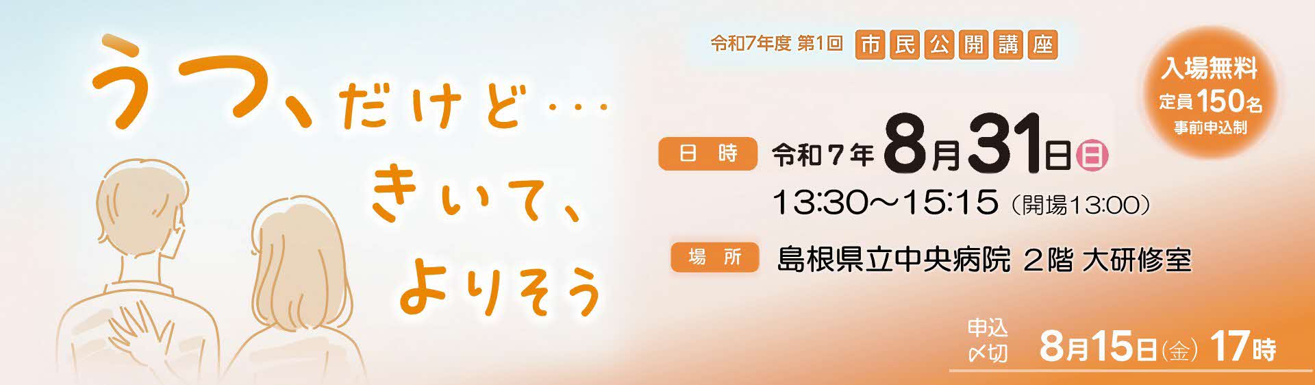 市民公開講座