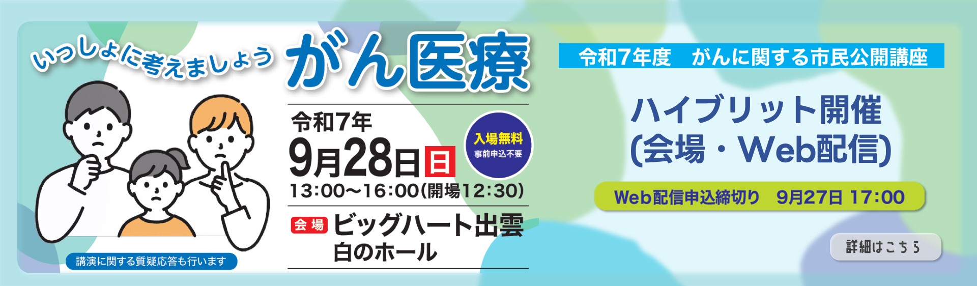 がんに関する市民公開講座