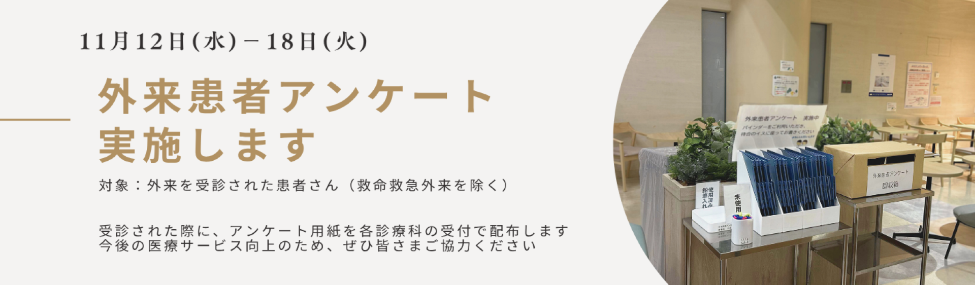 令和7年度外来患者アンケート