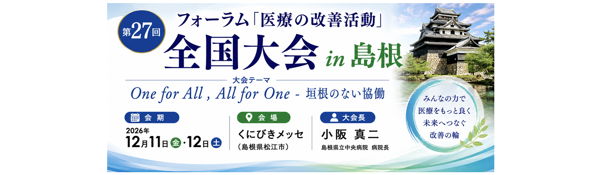 フォーラム「医療の改善活動」