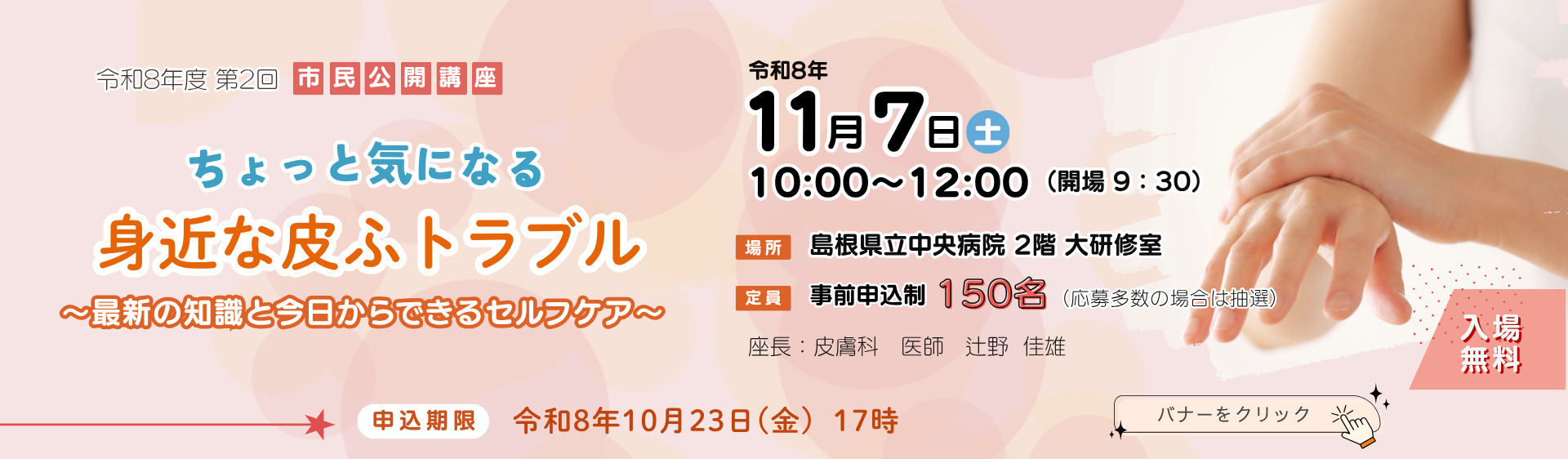 ちょっと気になる身近な皮ふトラブル