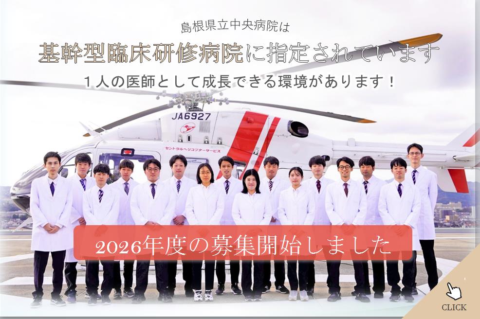 臨床研修医募集