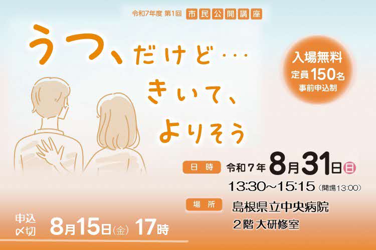 市民公開講座