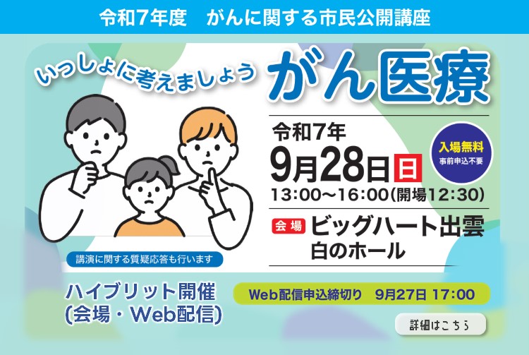 がんに関する市民公開講座