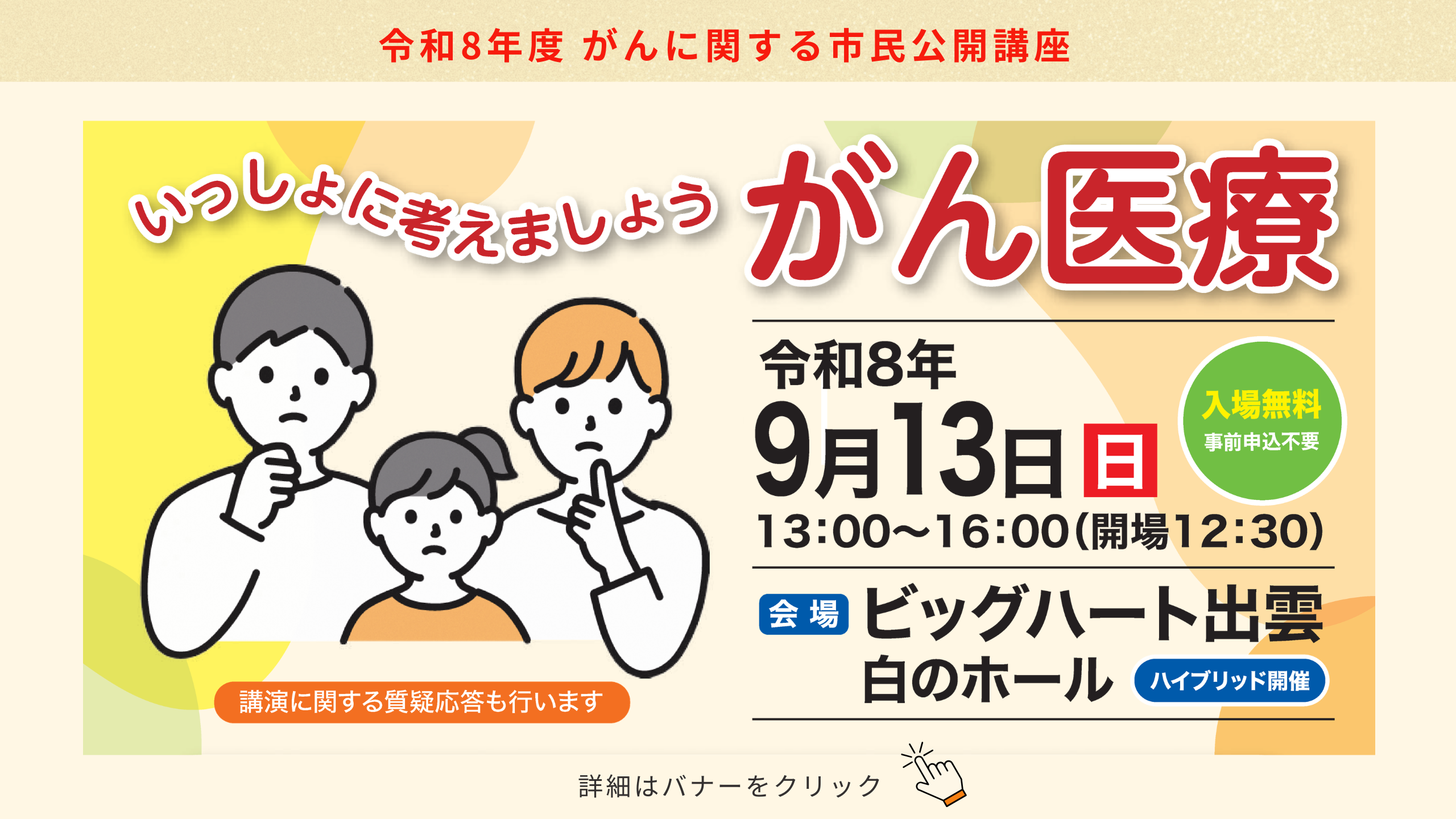 がんに関する市民公開講座