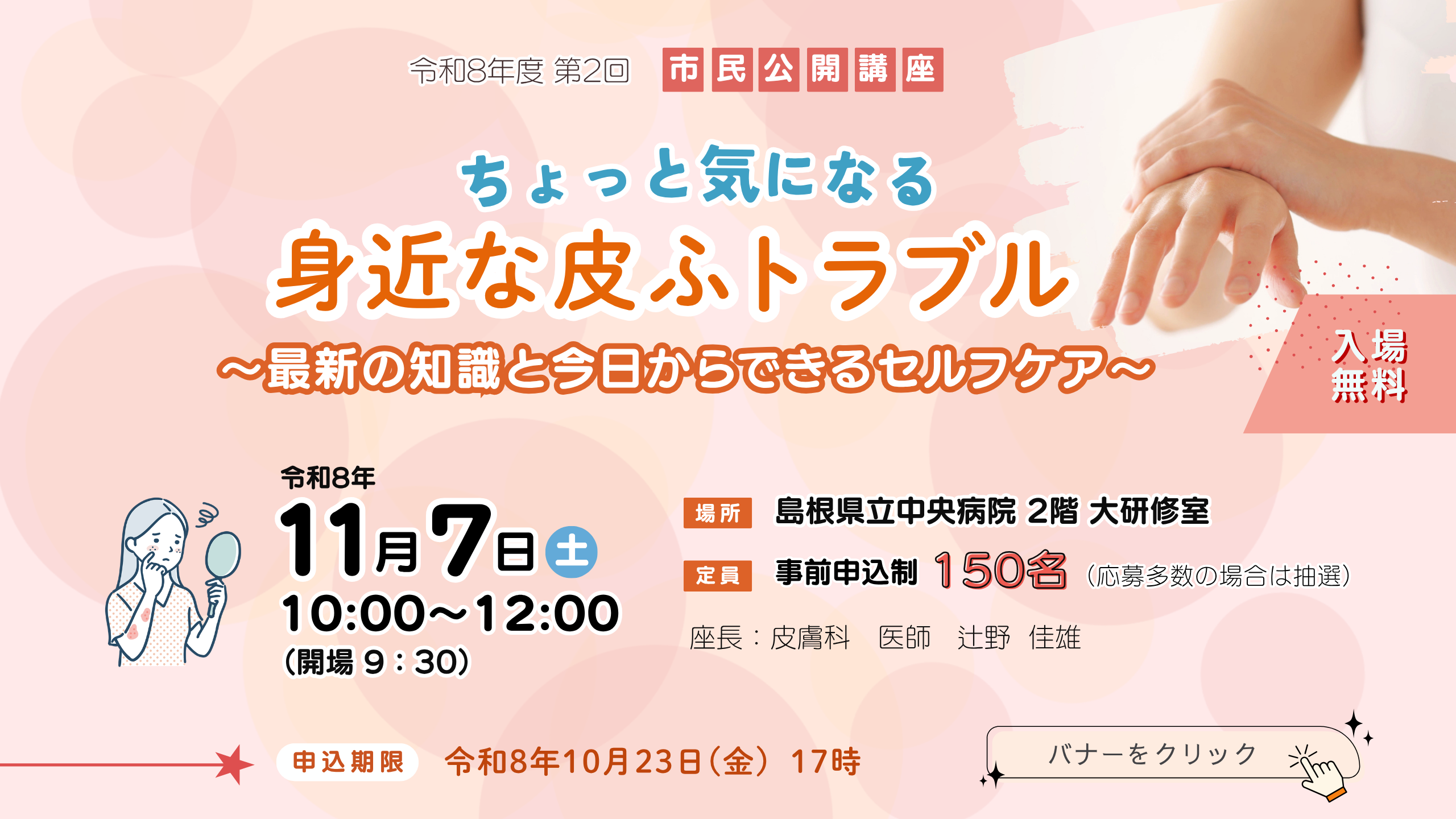 ちょっと気になる身近な皮ふトラブル